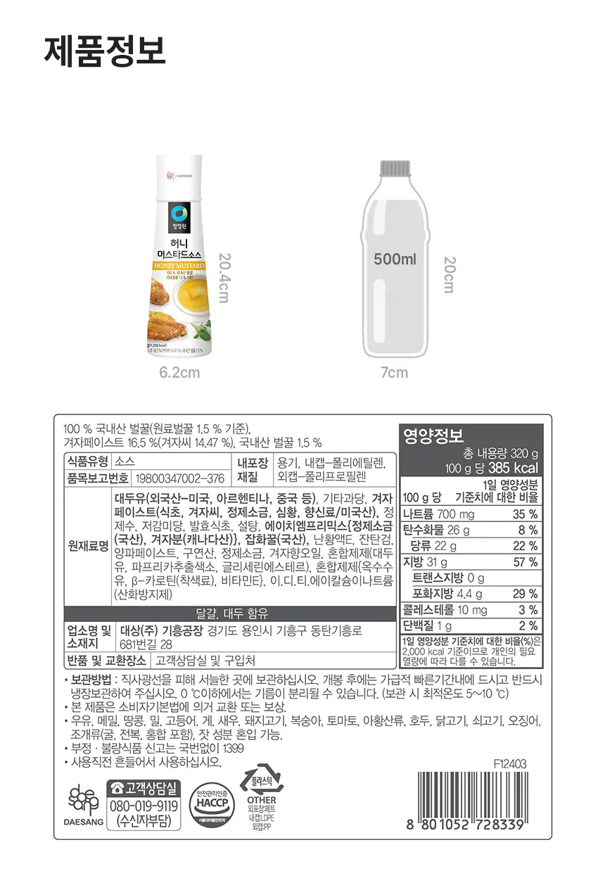 대상 청정원 디핑소스 7종 택1 상세페이지 14