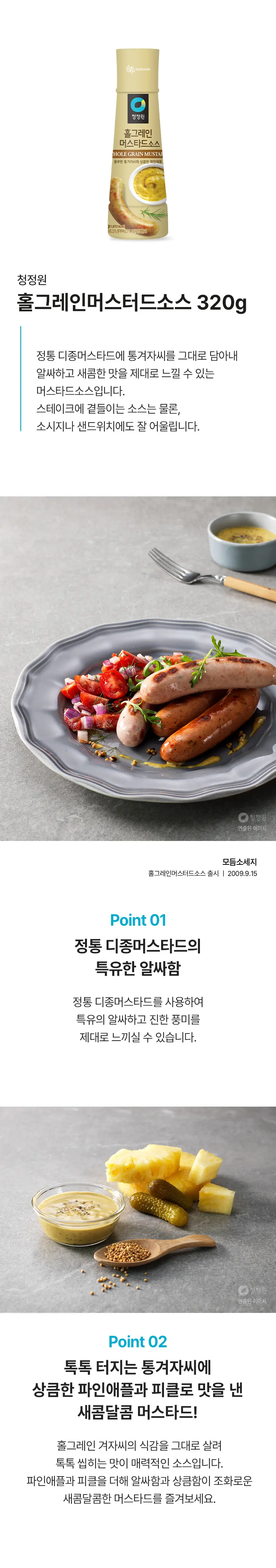 대상 청정원 디핑소스 7종 택1 상세페이지 15