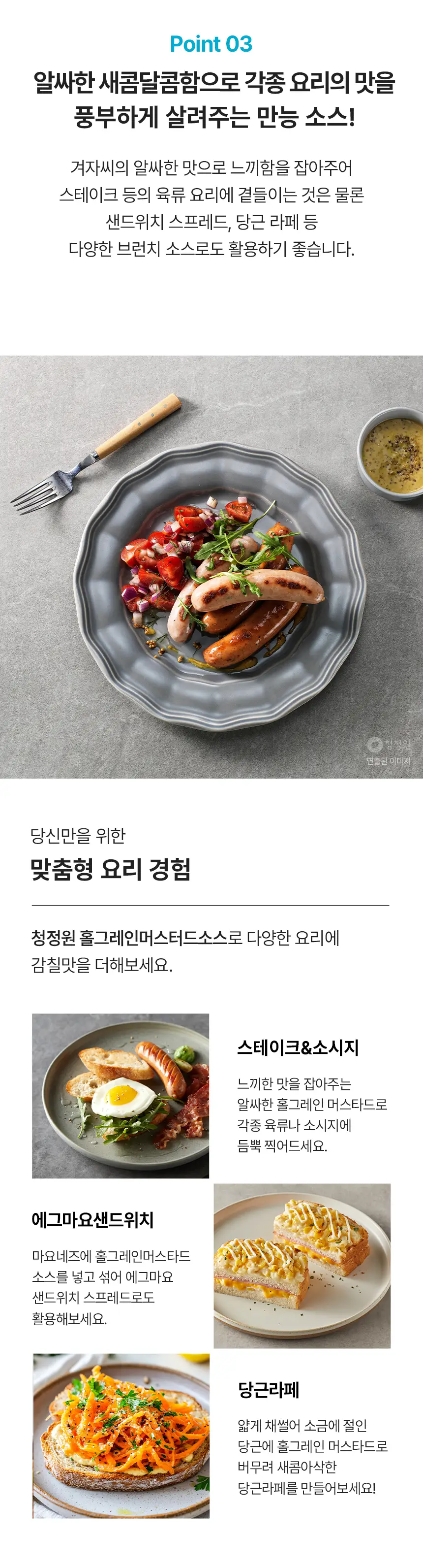 대상 청정원 디핑소스 7종 택1 상세페이지 17