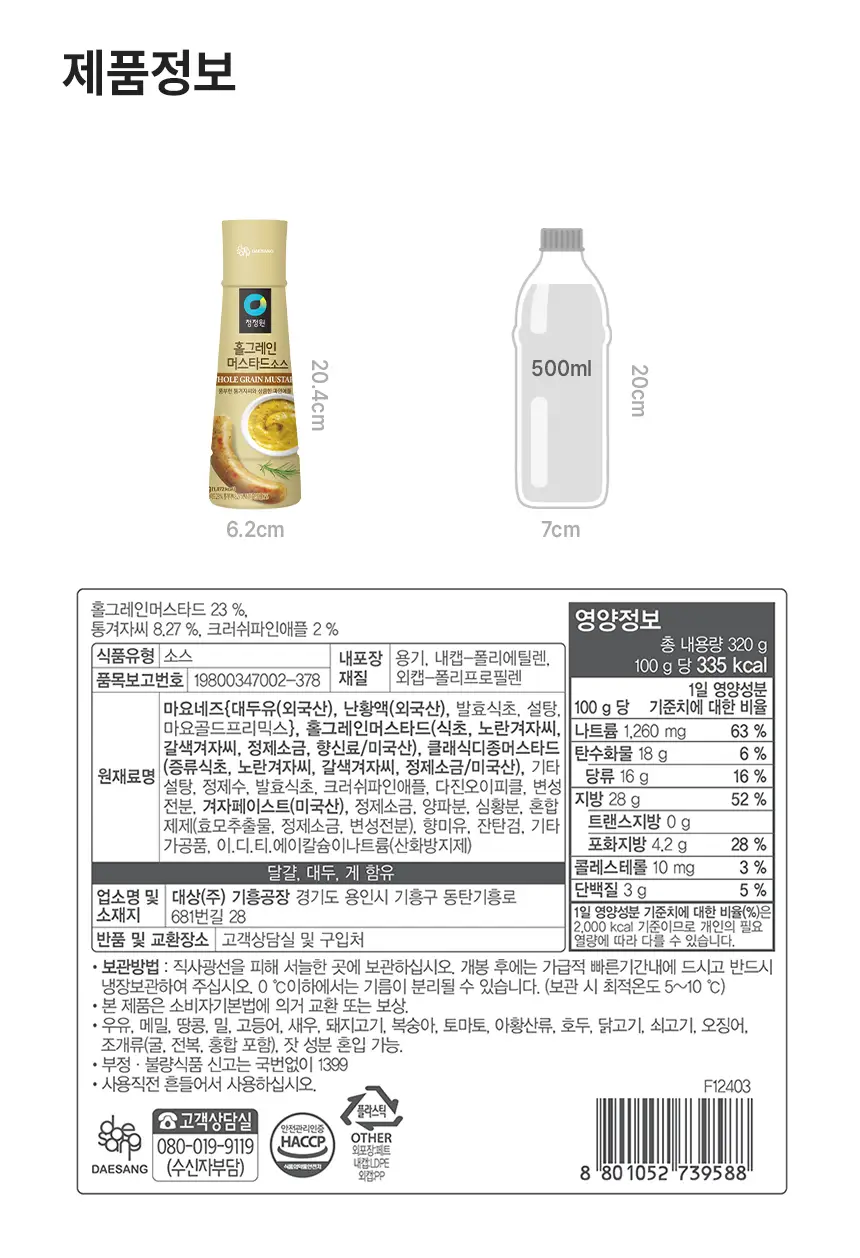 대상 청정원 디핑소스 7종 택1 상세페이지 18