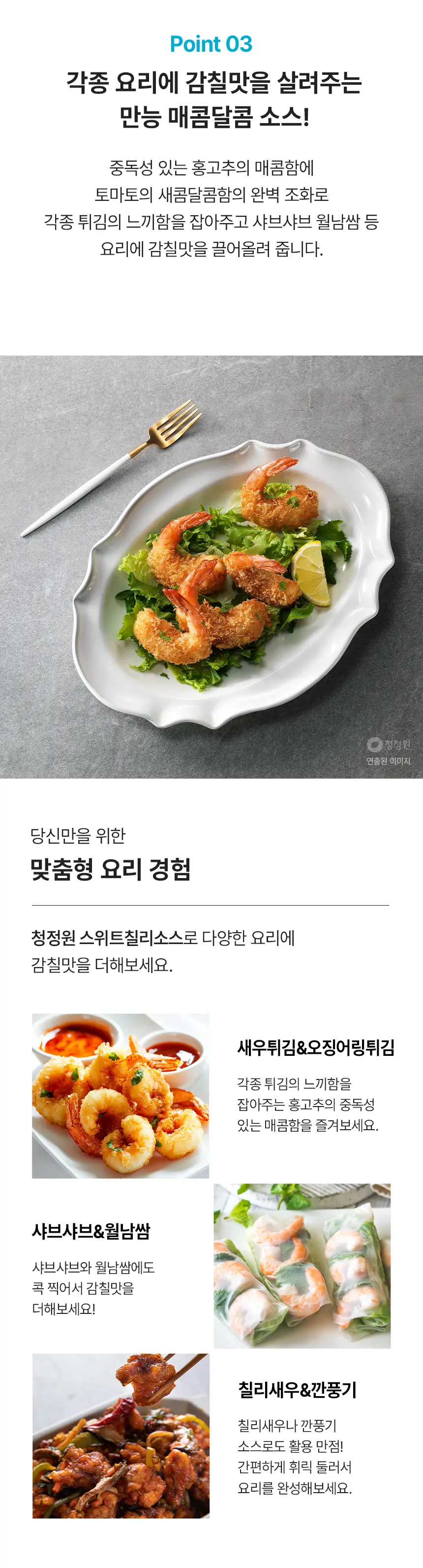 대상 청정원 디핑소스 7종 택1 상세페이지 21