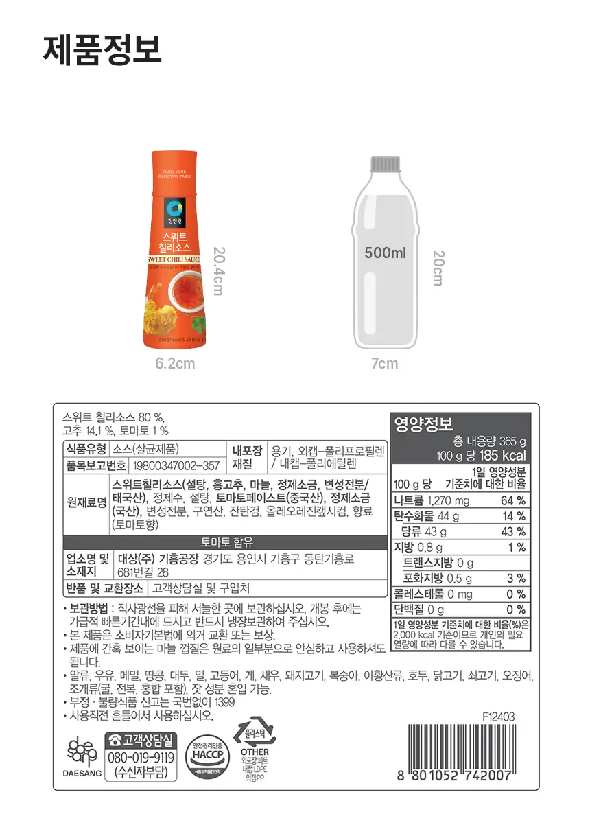 대상 청정원 디핑소스 7종 택1 상세페이지 22