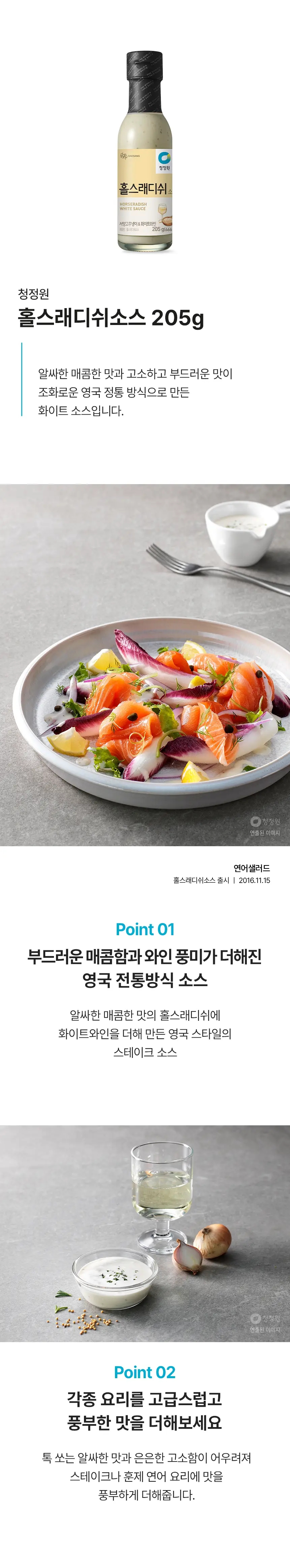 대상 청정원 디핑소스 7종 택1 상세페이지 23