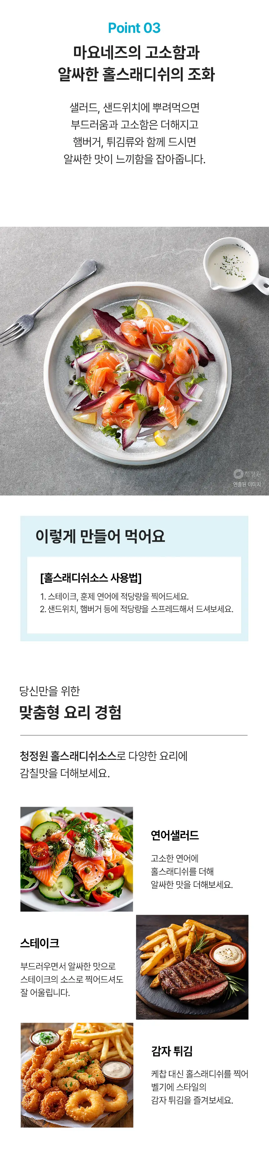 대상 청정원 디핑소스 7종 택1 상세페이지 25