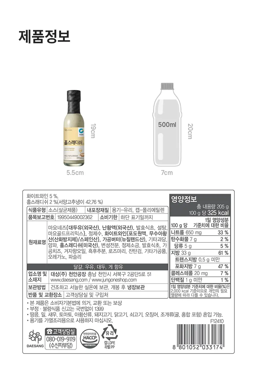 대상 청정원 디핑소스 7종 택1 상세페이지 26