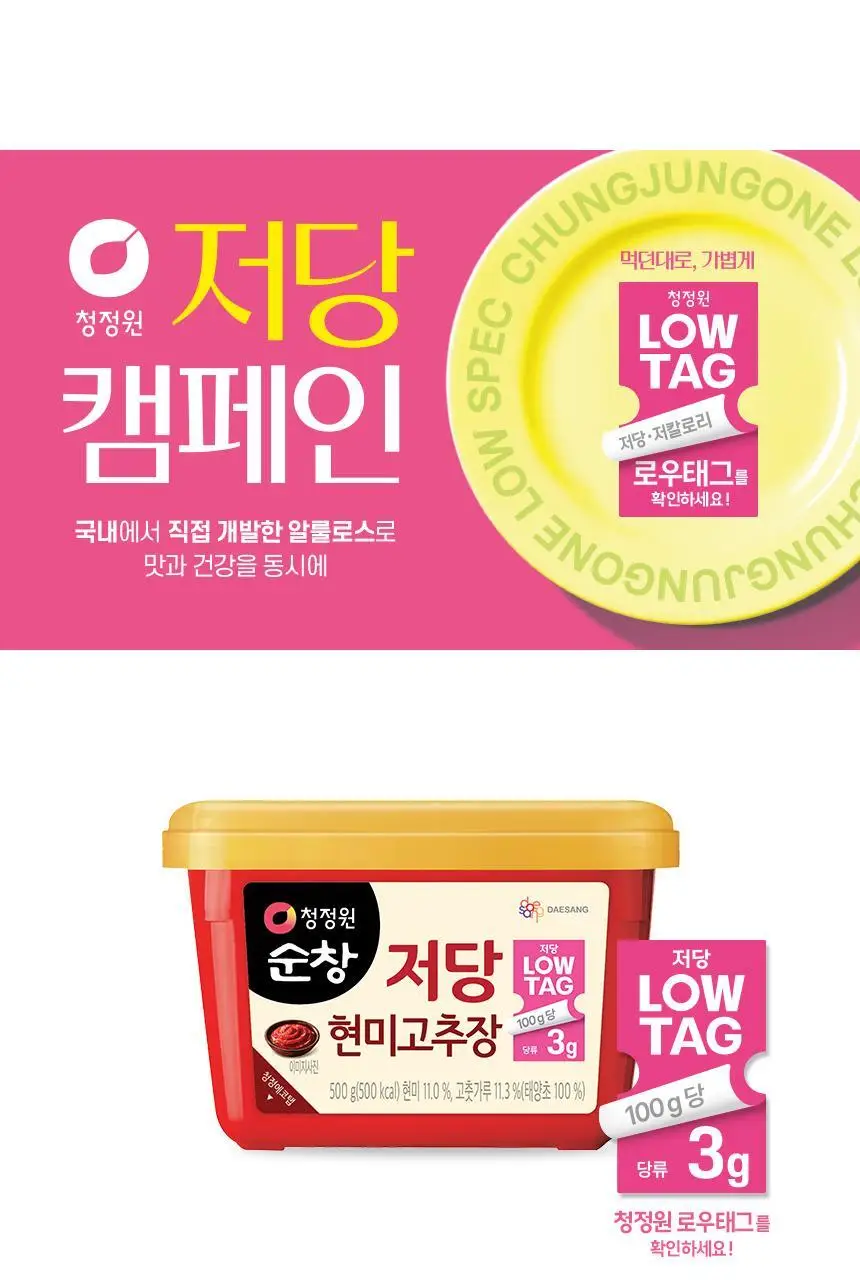 대상 청정원 순창 저당 고추장 4종 택1 상세페이지 3