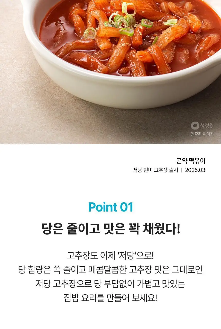 대상 청정원 순창 저당 고추장 4종 택1 상세페이지 5