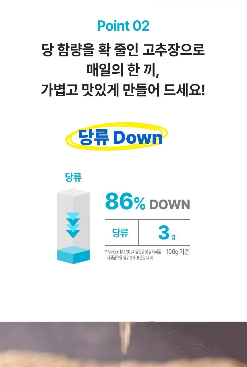 대상 청정원 순창 저당 고추장 4종 택1 상세페이지 8