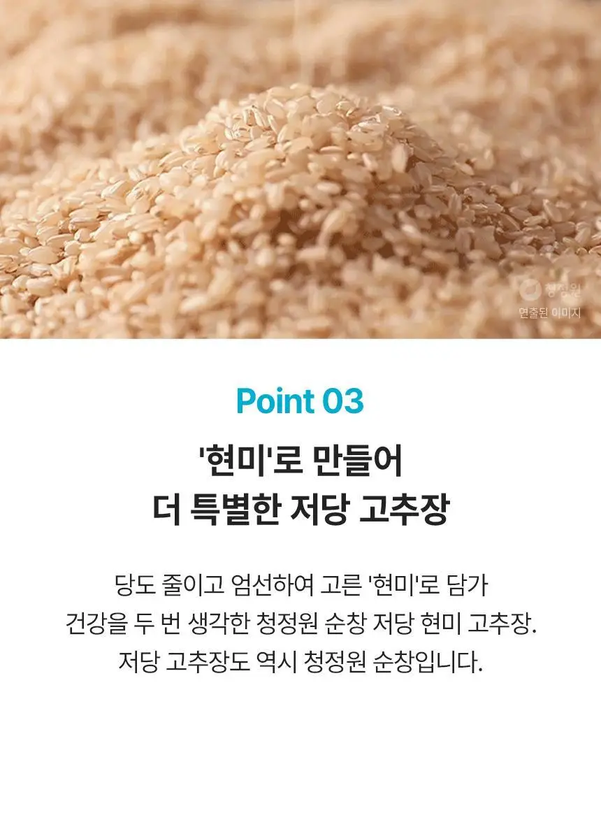 대상 청정원 순창 저당 고추장 4종 택1 상세페이지 9