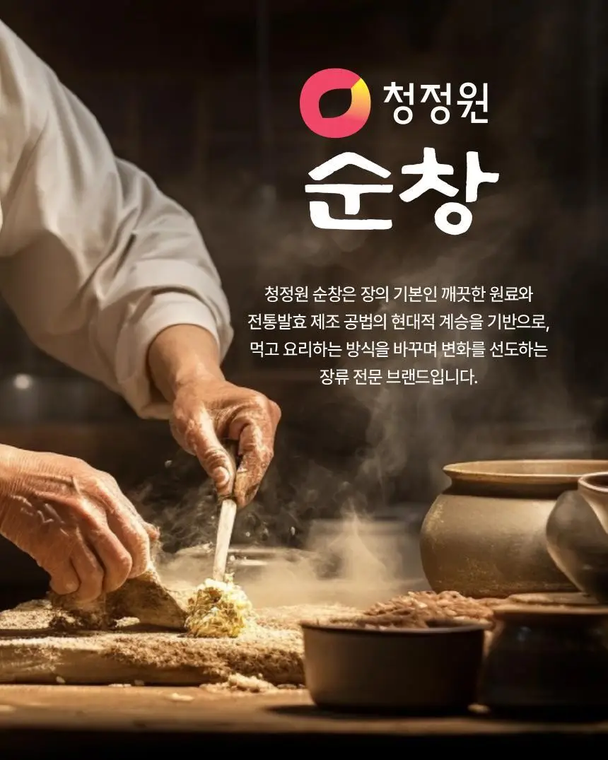 대상 청정원 순창 저당 고추장 4종 택1 상세페이지 13