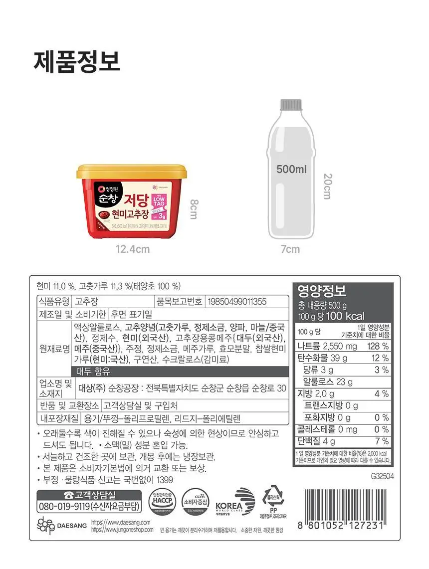 대상 청정원 순창 저당 고추장 4종 택1 상세페이지 14