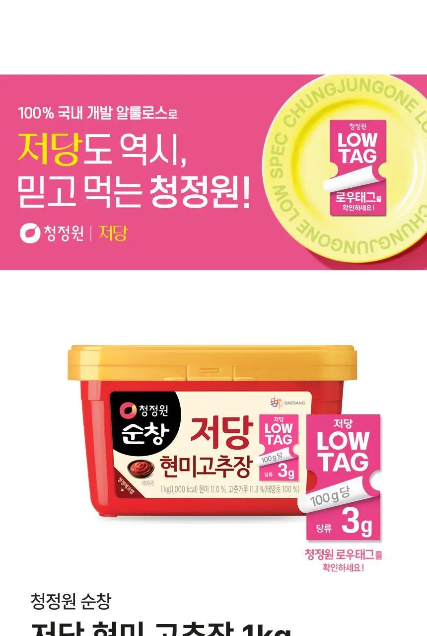 대상 청정원 순창 저당 고추장 4종 택1 상세페이지 15