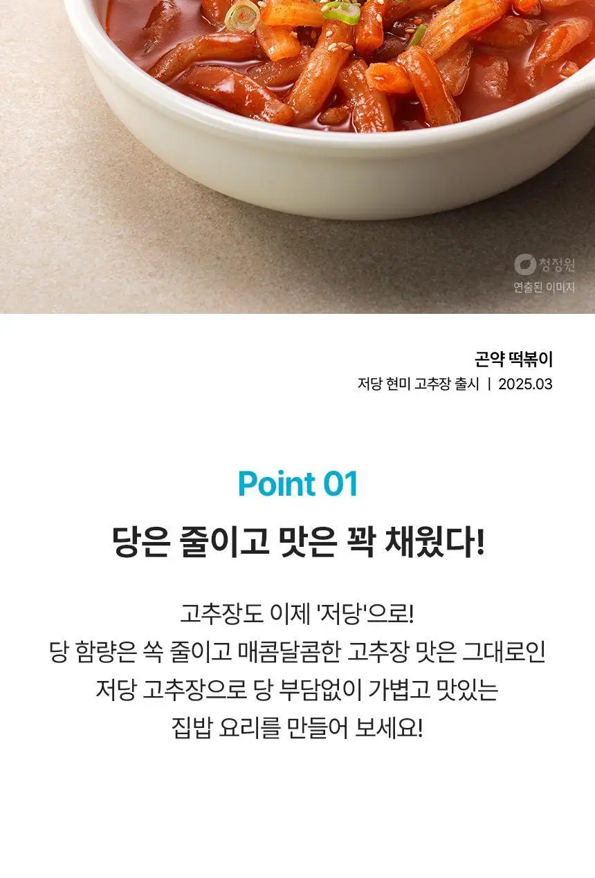 대상 청정원 순창 저당 고추장 4종 택1 상세페이지 17