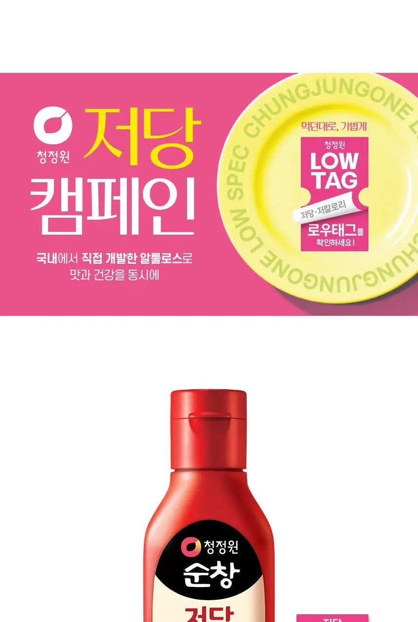 대상 청정원 순창 저당 고추장 4종 택1 상세페이지 24