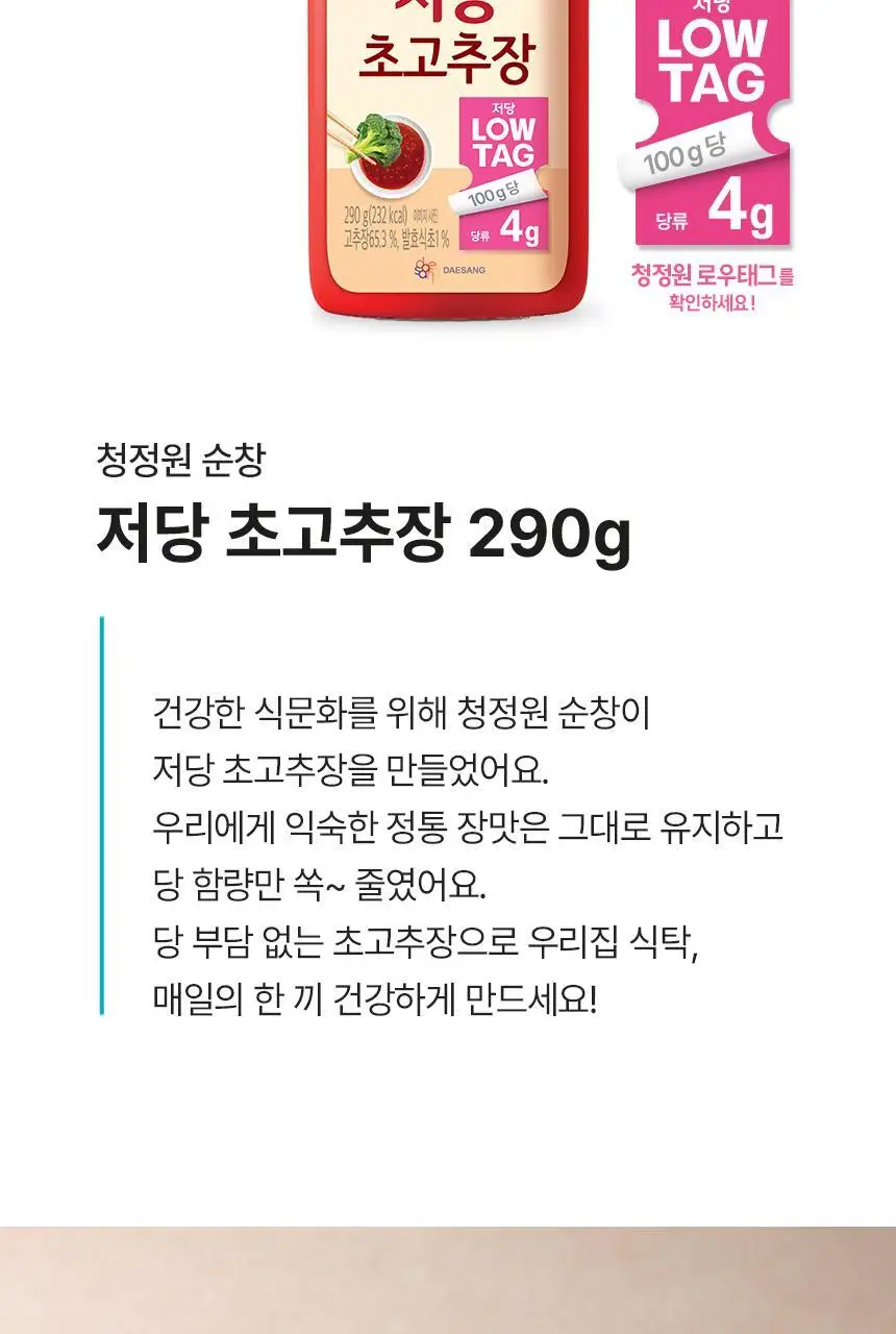 대상 청정원 순창 저당 고추장 4종 택1 상세페이지 25