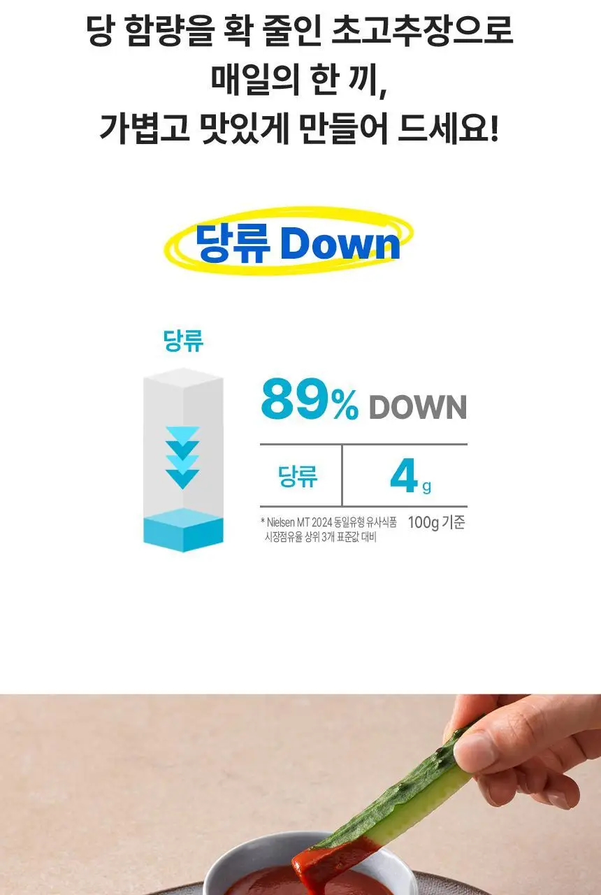 대상 청정원 순창 저당 고추장 4종 택1 상세페이지 28