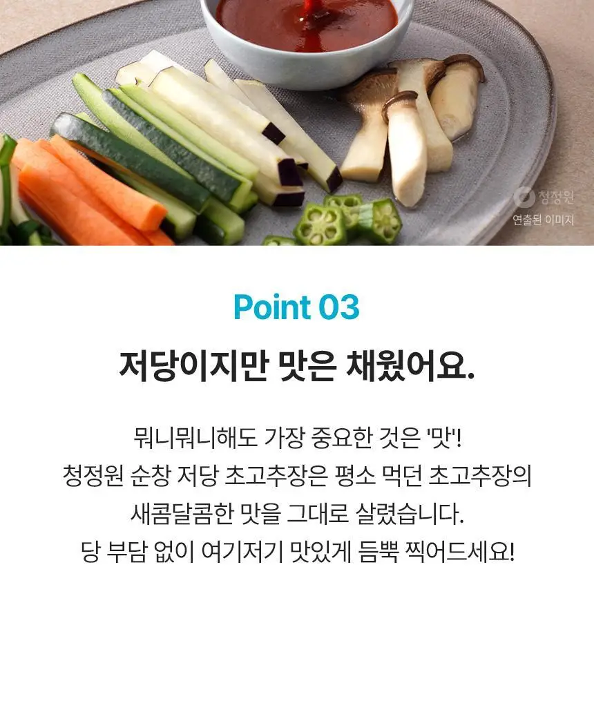 대상 청정원 순창 저당 고추장 4종 택1 상세페이지 29