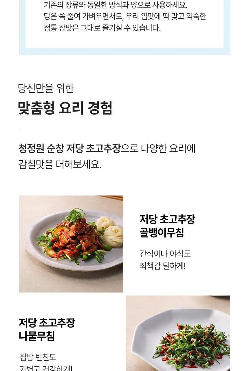 대상 청정원 순창 저당 고추장 4종 택1 상세페이지 31