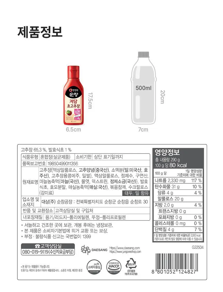 대상 청정원 순창 저당 고추장 4종 택1 상세페이지 34