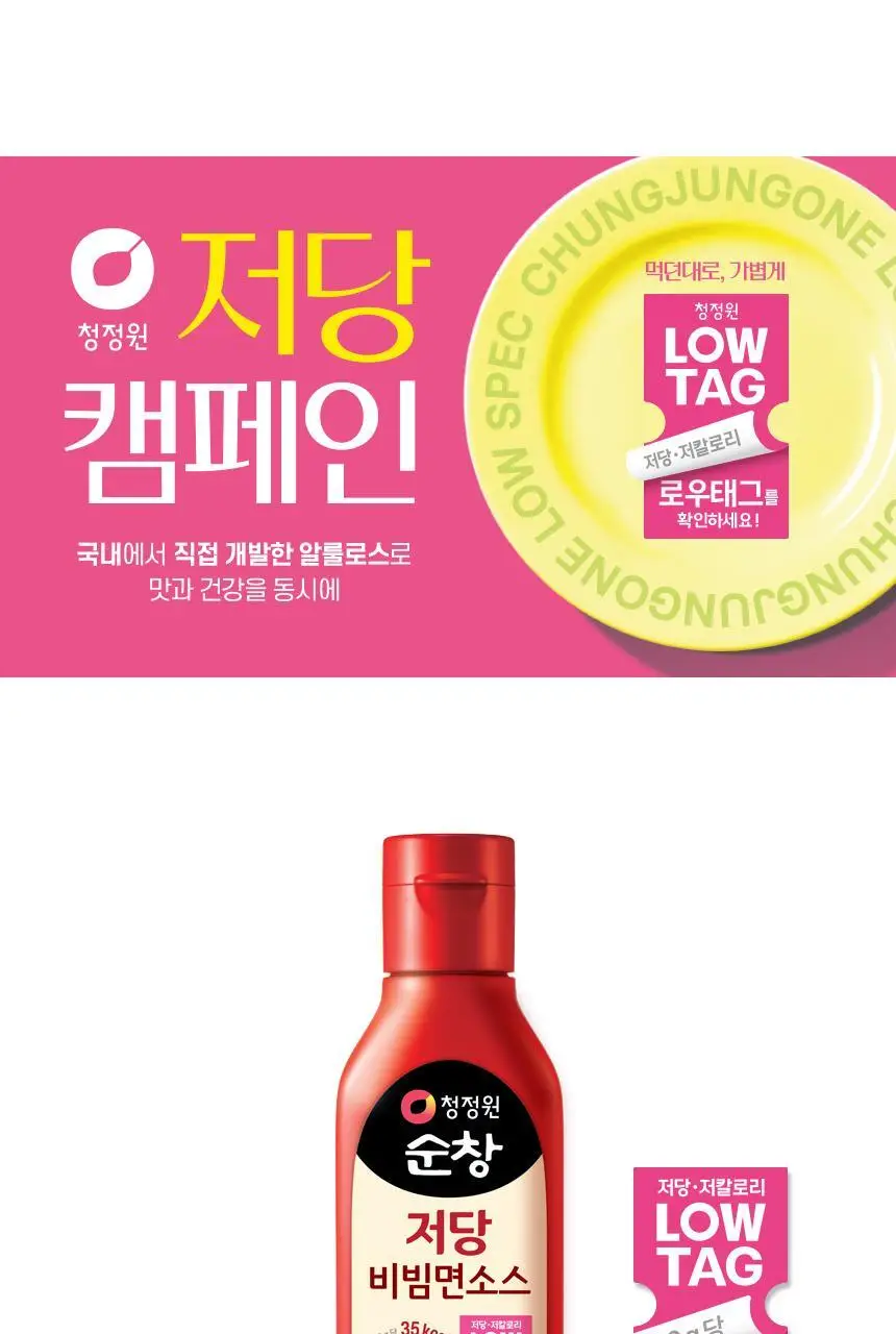 대상 청정원 순창 저당 고추장 4종 택1 상세페이지 35