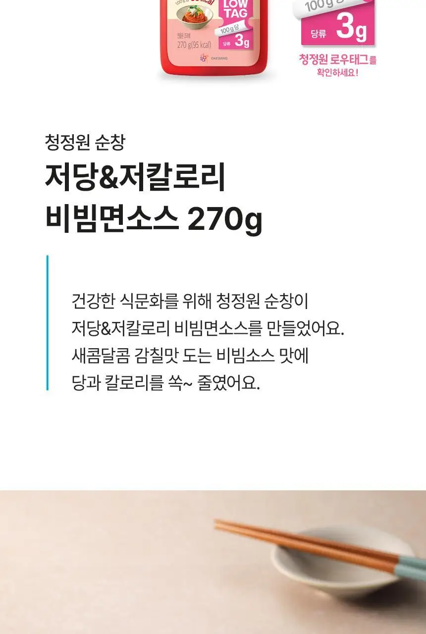 대상 청정원 순창 저당 고추장 4종 택1 상세페이지 36