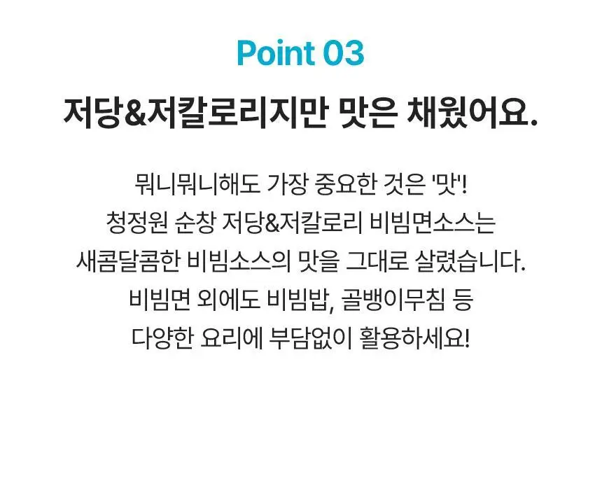 대상 청정원 순창 저당 고추장 4종 택1 상세페이지 40