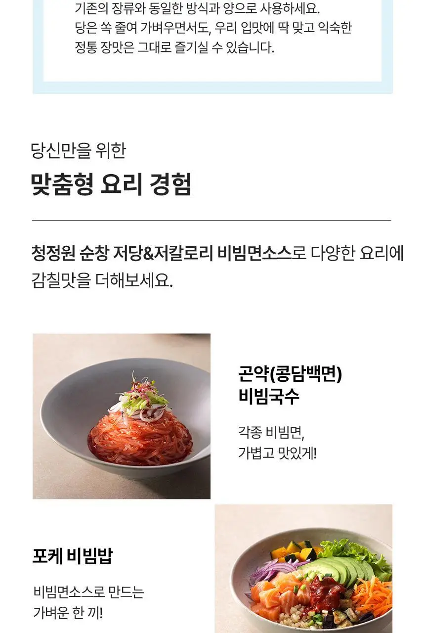 대상 청정원 순창 저당 고추장 4종 택1 상세페이지 42