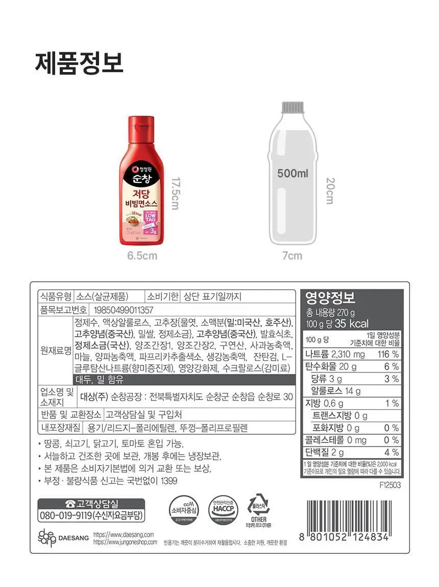 대상 청정원 순창 저당 고추장 4종 택1 상세페이지 44
