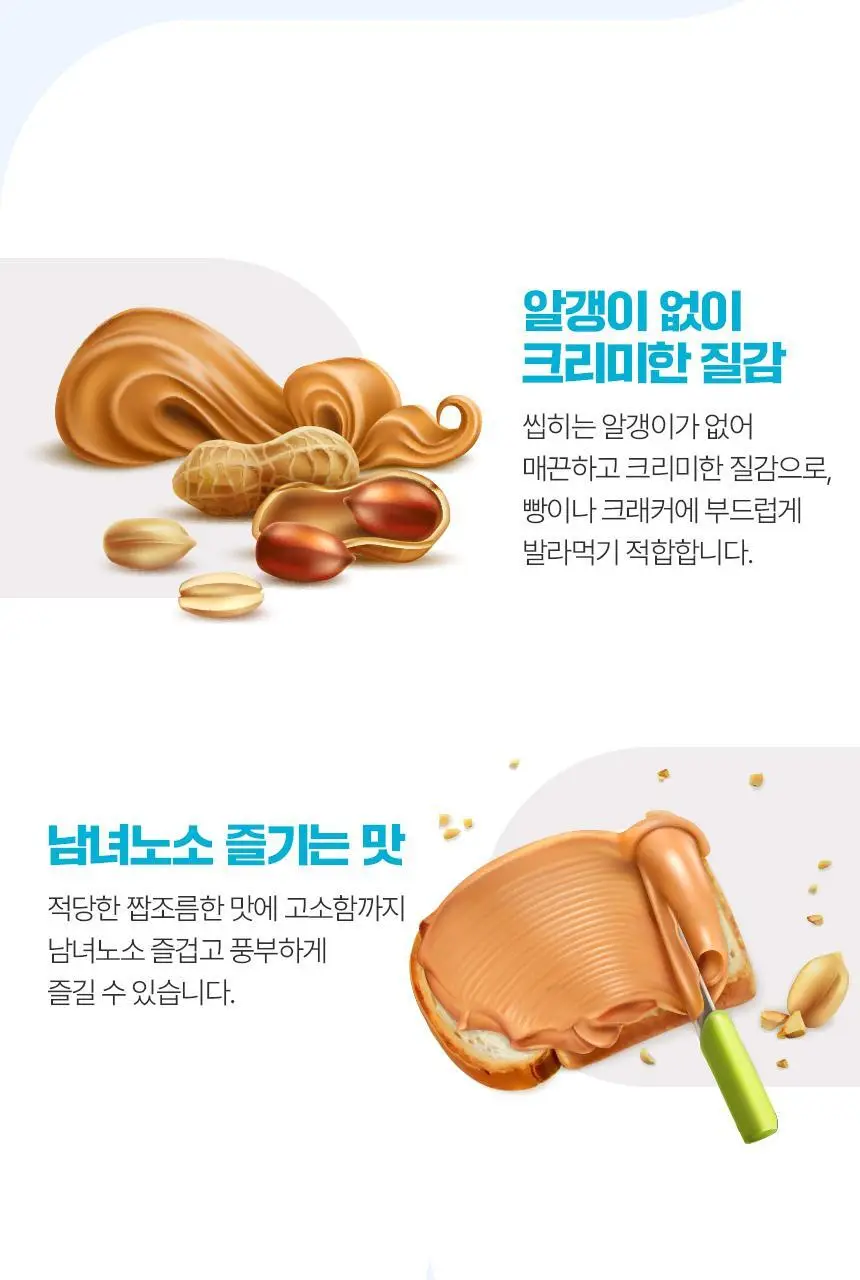 대상 청정원 스키피 땅콩버터 4종/노슈거에디드 2종 택1 상세페이지 5