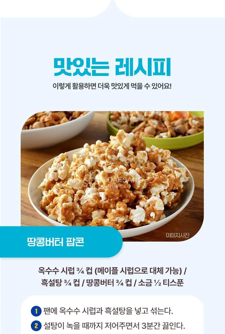 대상 청정원 스키피 땅콩버터 4종/노슈거에디드 2종 택1 상세페이지 6