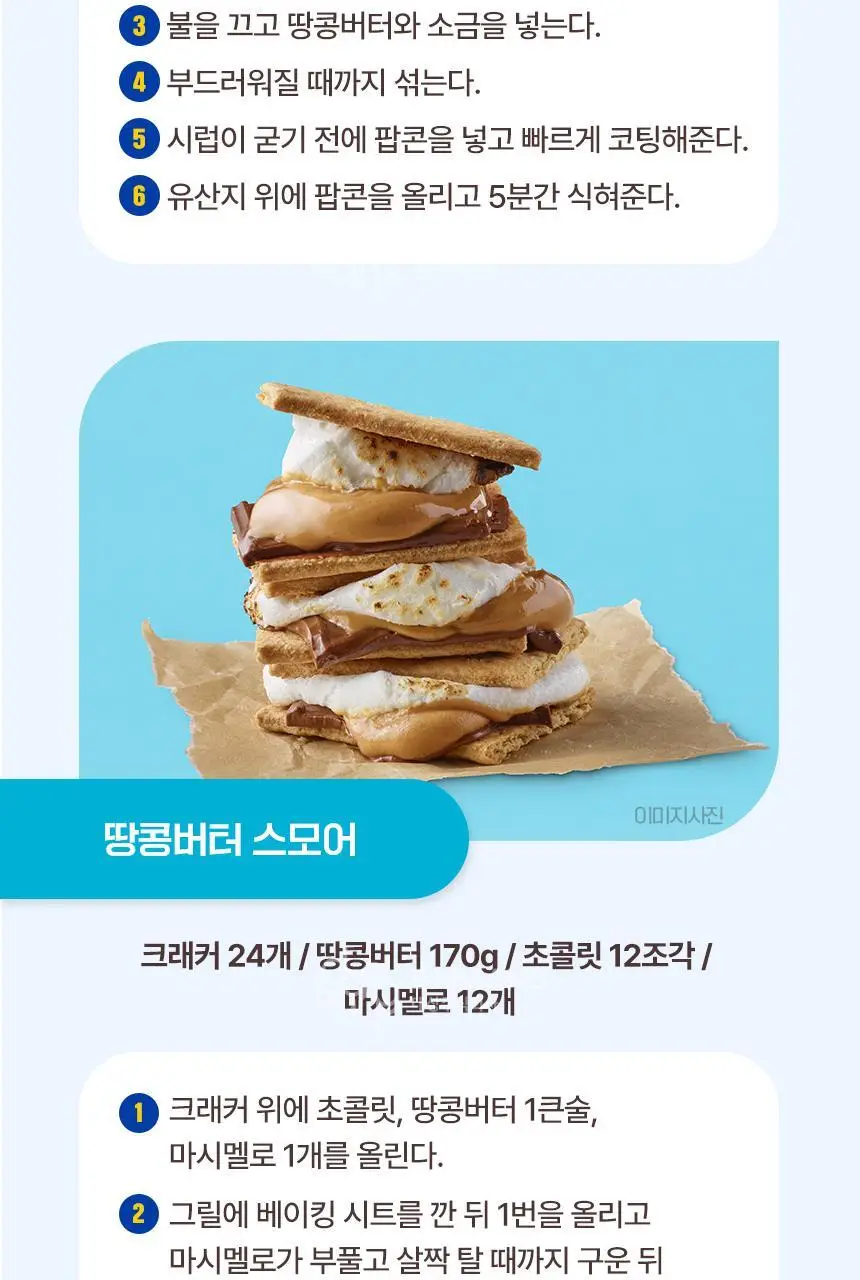 대상 청정원 스키피 땅콩버터 4종/노슈거에디드 2종 택1 상세페이지 7