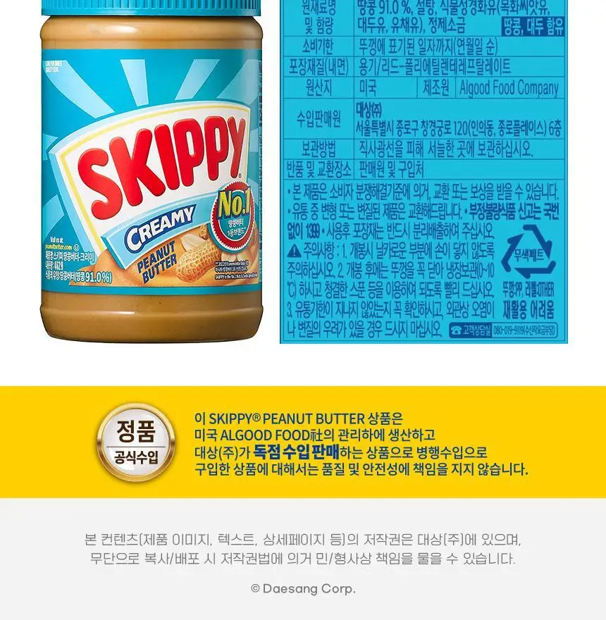대상 청정원 스키피 땅콩버터 4종/노슈거에디드 2종 택1 상세페이지 10