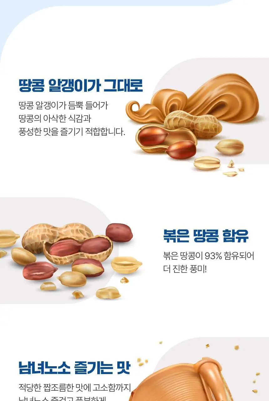 대상 청정원 스키피 땅콩버터 4종/노슈거에디드 2종 택1 상세페이지 13