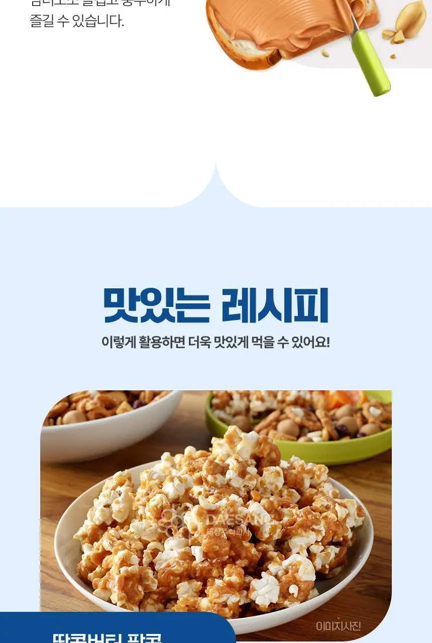 대상 청정원 스키피 땅콩버터 4종/노슈거에디드 2종 택1 상세페이지 14