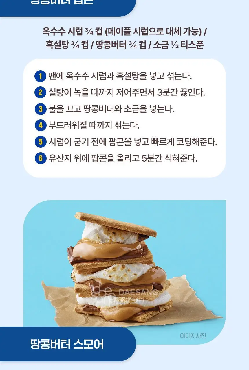 대상 청정원 스키피 땅콩버터 4종/노슈거에디드 2종 택1 상세페이지 15