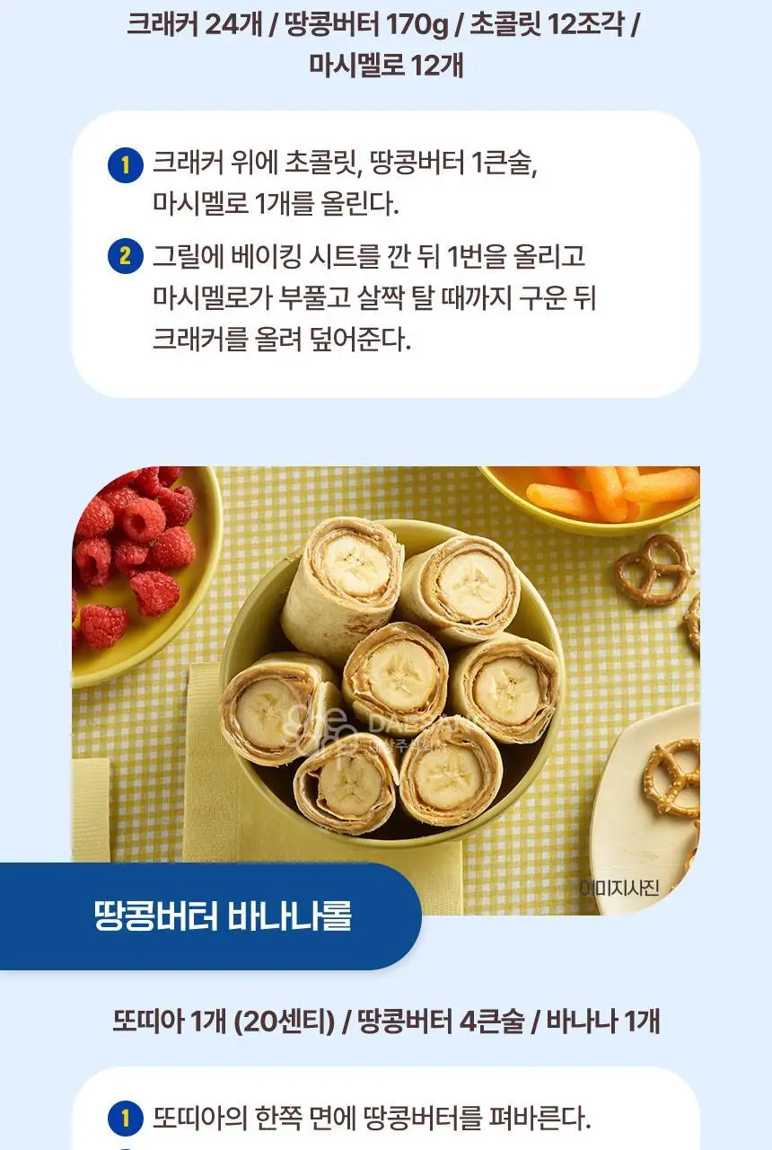 대상 청정원 스키피 땅콩버터 4종/노슈거에디드 2종 택1 상세페이지 16