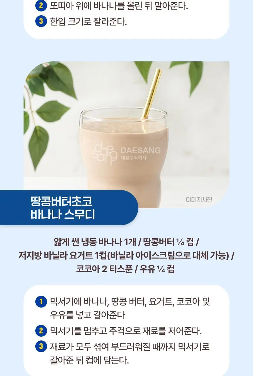 대상 청정원 스키피 땅콩버터 4종/노슈거에디드 2종 택1 상세페이지 17