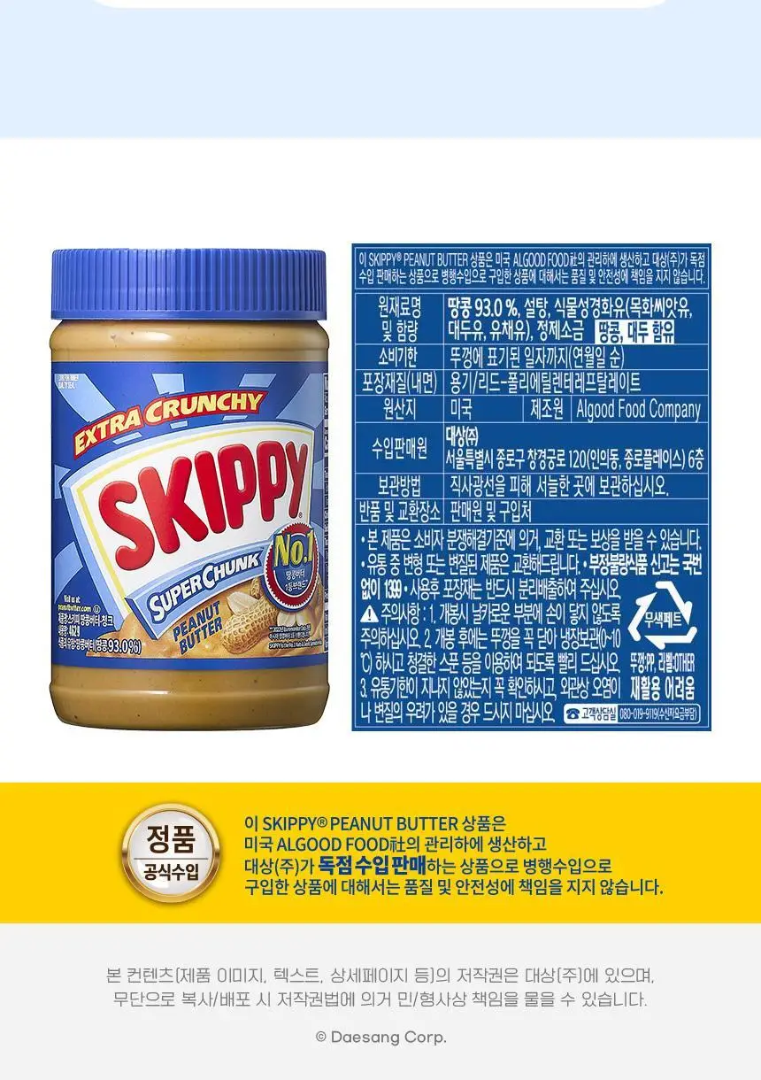 대상 청정원 스키피 땅콩버터 4종/노슈거에디드 2종 택1 상세페이지 18
