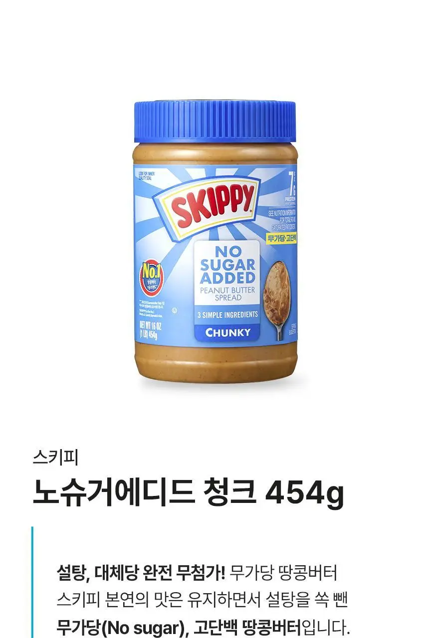대상 청정원 스키피 땅콩버터 4종/노슈거에디드 2종 택1 상세페이지 19