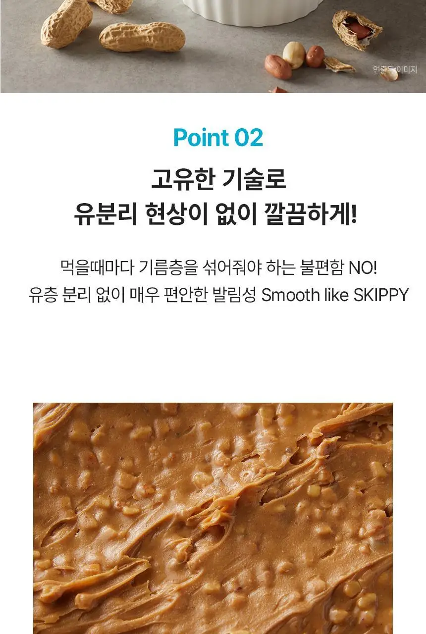 대상 청정원 스키피 땅콩버터 4종/노슈거에디드 2종 택1 상세페이지 22