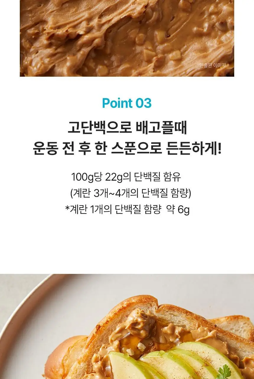대상 청정원 스키피 땅콩버터 4종/노슈거에디드 2종 택1 상세페이지 23