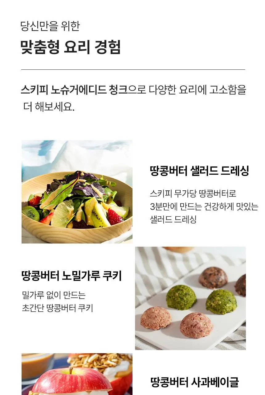 대상 청정원 스키피 땅콩버터 4종/노슈거에디드 2종 택1 상세페이지 25