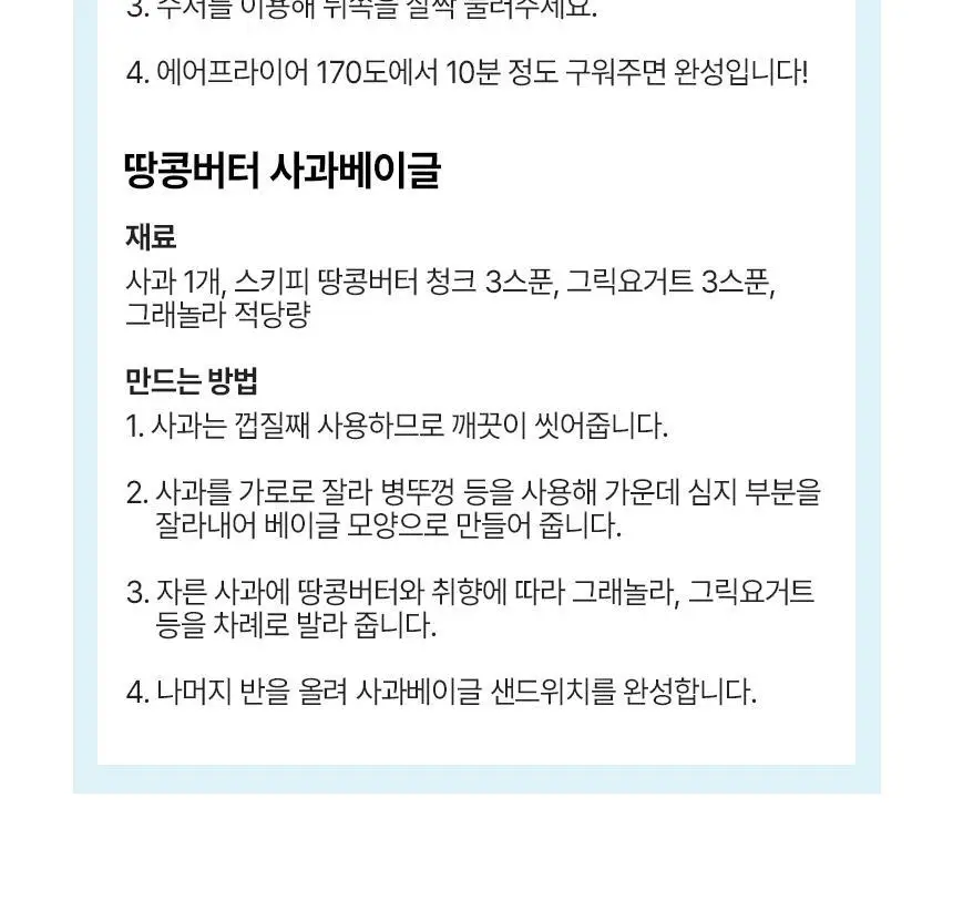 대상 청정원 스키피 땅콩버터 4종/노슈거에디드 2종 택1 상세페이지 27