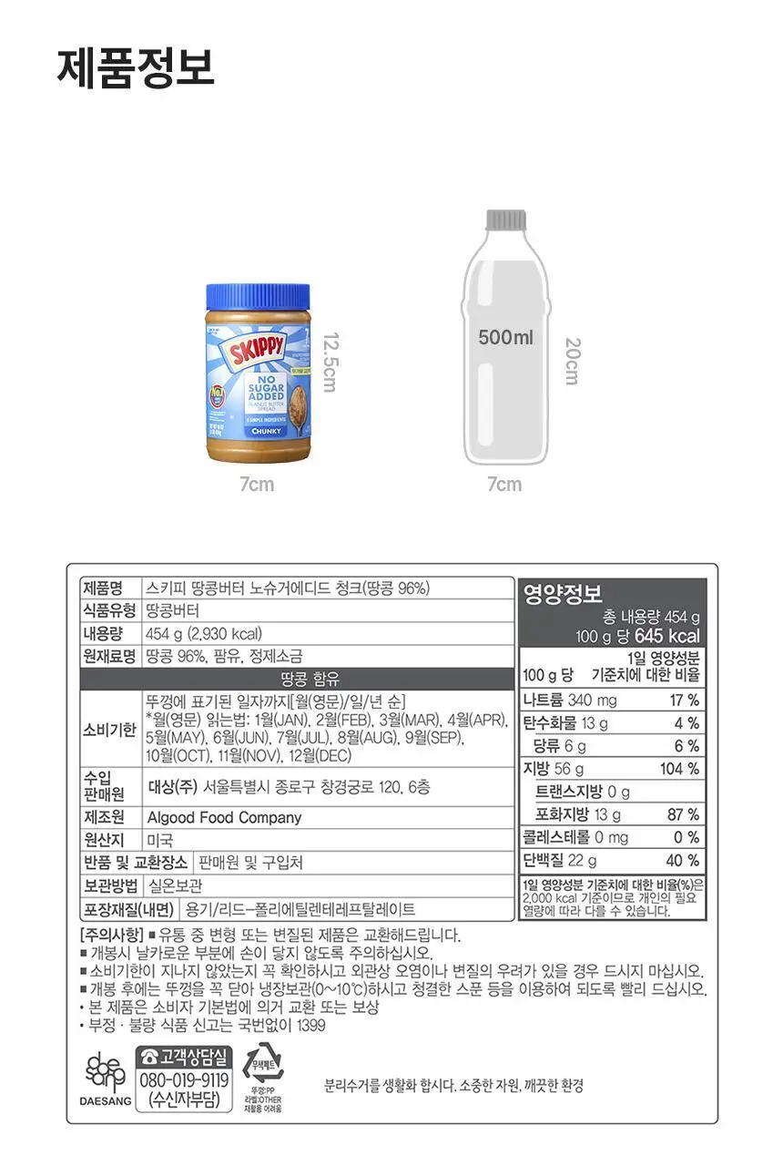 대상 청정원 스키피 땅콩버터 4종/노슈거에디드 2종 택1 상세페이지 28