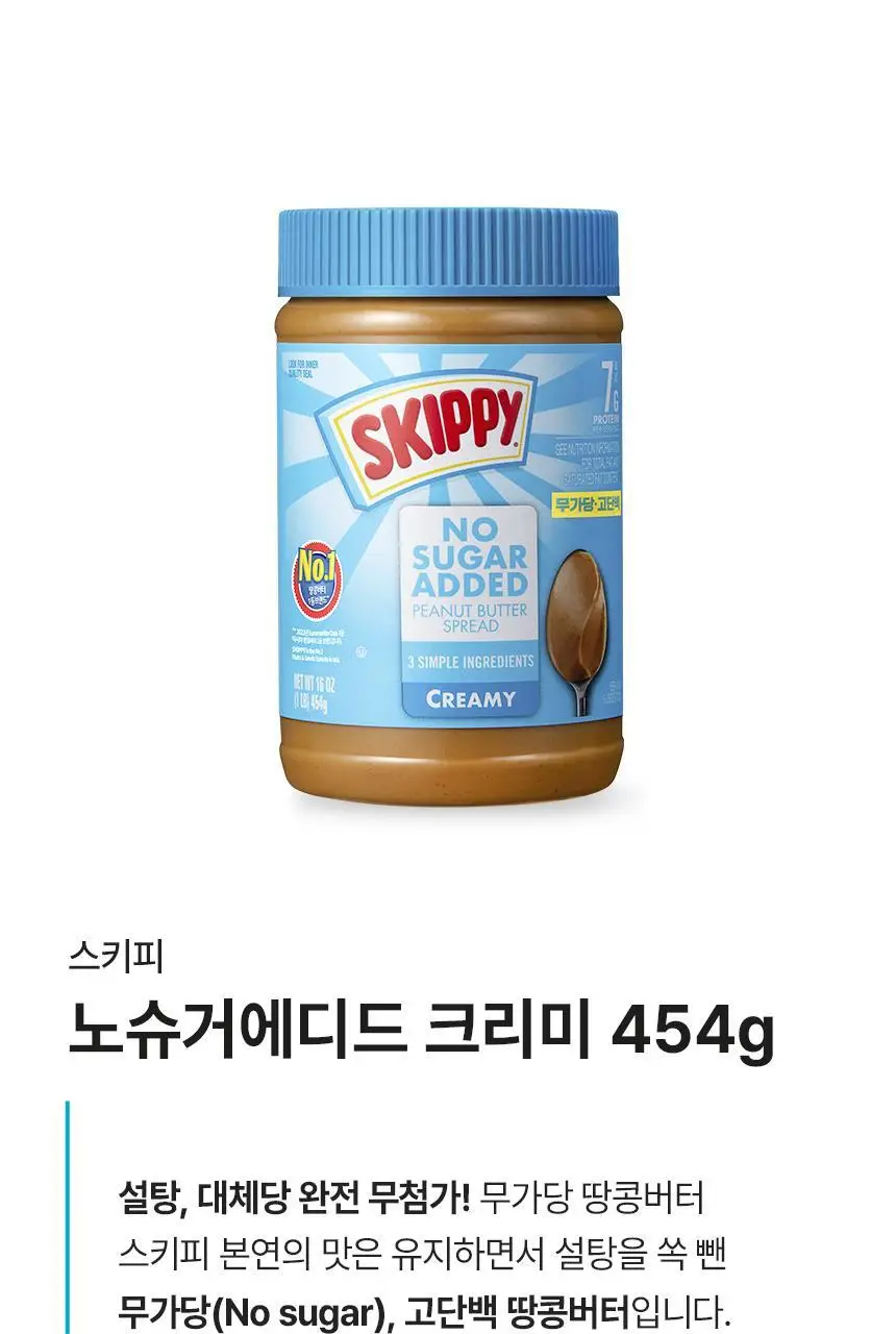 대상 청정원 스키피 땅콩버터 4종/노슈거에디드 2종 택1 상세페이지 30