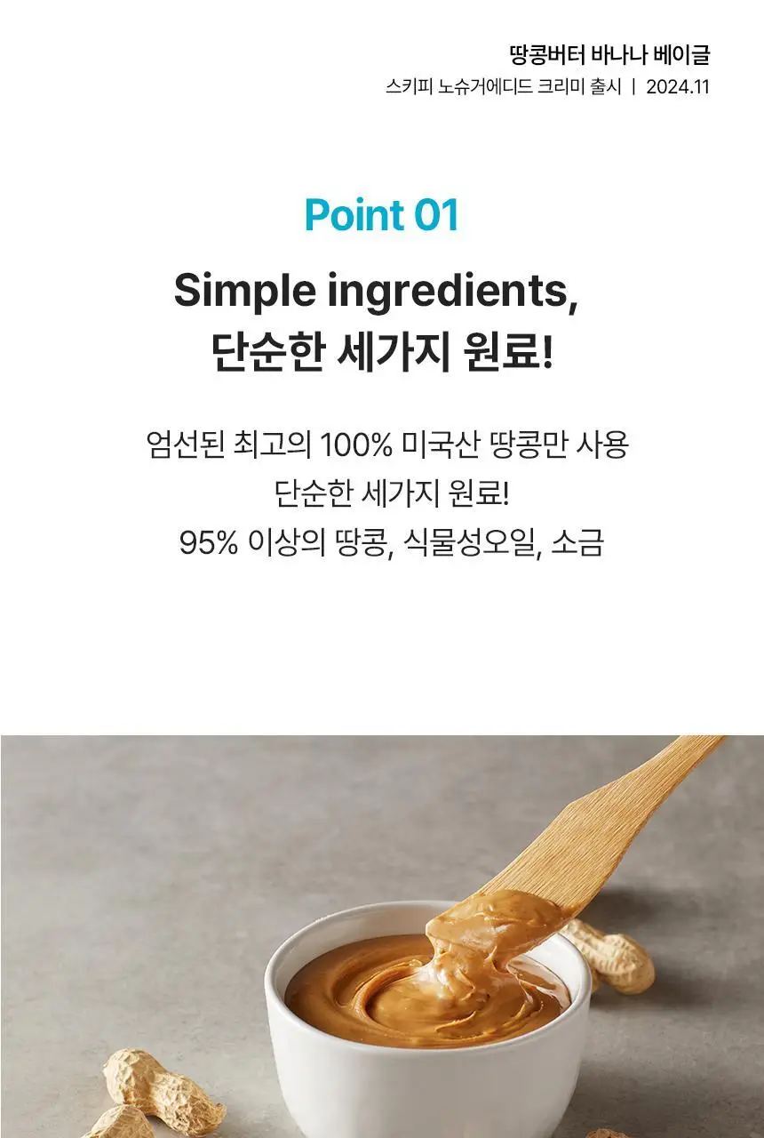 대상 청정원 스키피 땅콩버터 4종/노슈거에디드 2종 택1 상세페이지 32
