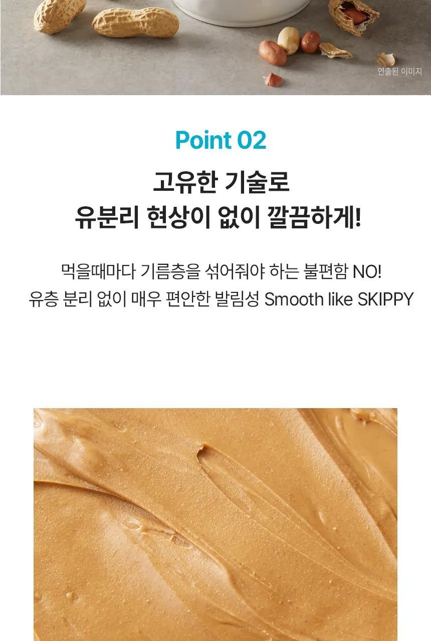 대상 청정원 스키피 땅콩버터 4종/노슈거에디드 2종 택1 상세페이지 33
