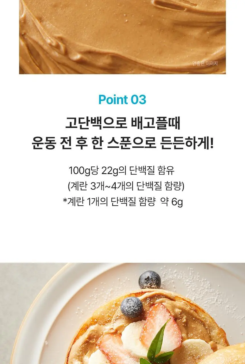 대상 청정원 스키피 땅콩버터 4종/노슈거에디드 2종 택1 상세페이지 34