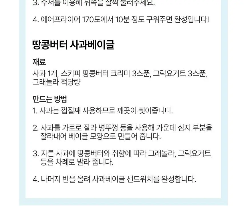 대상 청정원 스키피 땅콩버터 4종/노슈거에디드 2종 택1 상세페이지 38