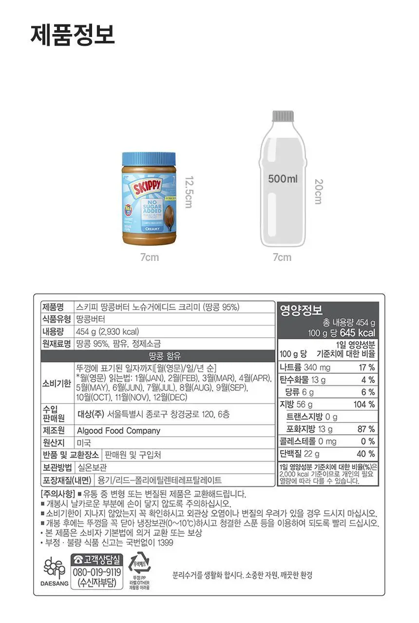 대상 청정원 스키피 땅콩버터 4종/노슈거에디드 2종 택1 상세페이지 39
